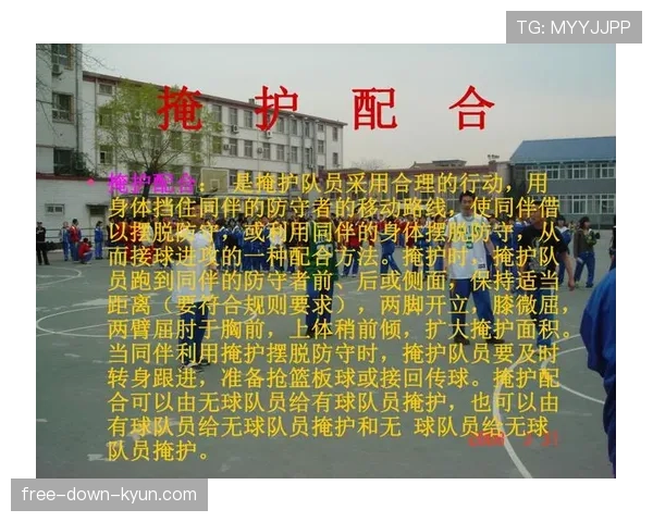 篮球规则解析：非法掩护的认定与判罚标准
