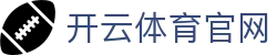 开云(kaiyun)官方网站 - 开云官方在线中心网址入口